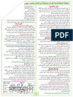 ملخص الوحدة05 اتصال عصبي