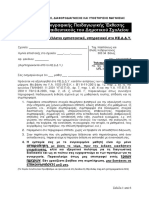 PerigrafikiDimotiko.pdf