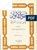 كتاب شموس الانوار للمغربى