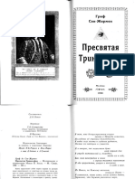 Sent-Germen_Presvyataya_trinosofia.pdf