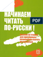 20.We+Begin+to+Read+Russian.pdf