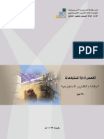 الرقابة والتقارير المستودعية PDF