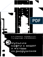 1levchenko_d_n_i_dr_emul_sii_nefti_s_vodoy_i_metody_ikh_razru.pdf