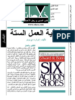 أحذية العمل الستة.pdf