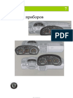 scoda-ssp.ru_007_ru_Панели приборов.pdf