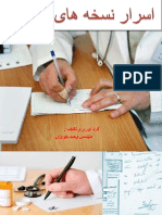 اسرار نسخه های پزشکی PDF