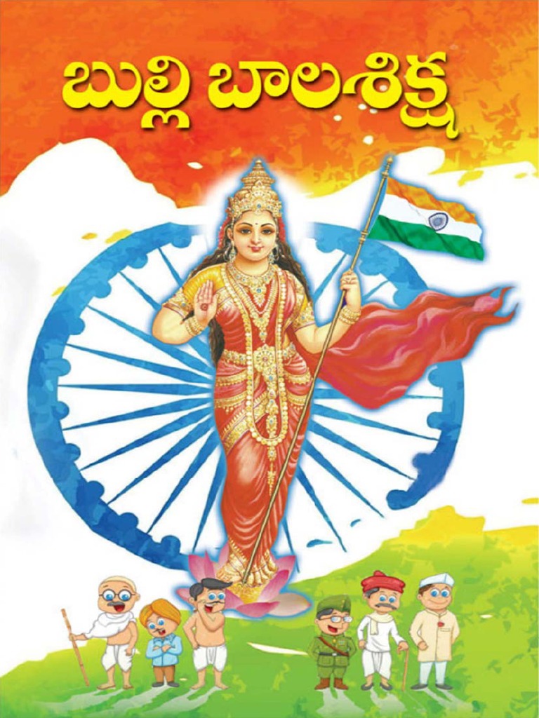 Chinna Bala Siksha PDF | PDF