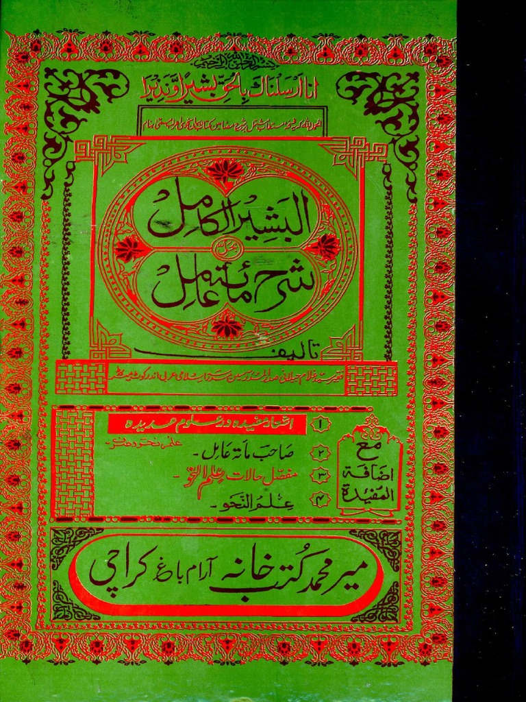 Al Basheer Ul Kamil Meer Muhammad Pdf