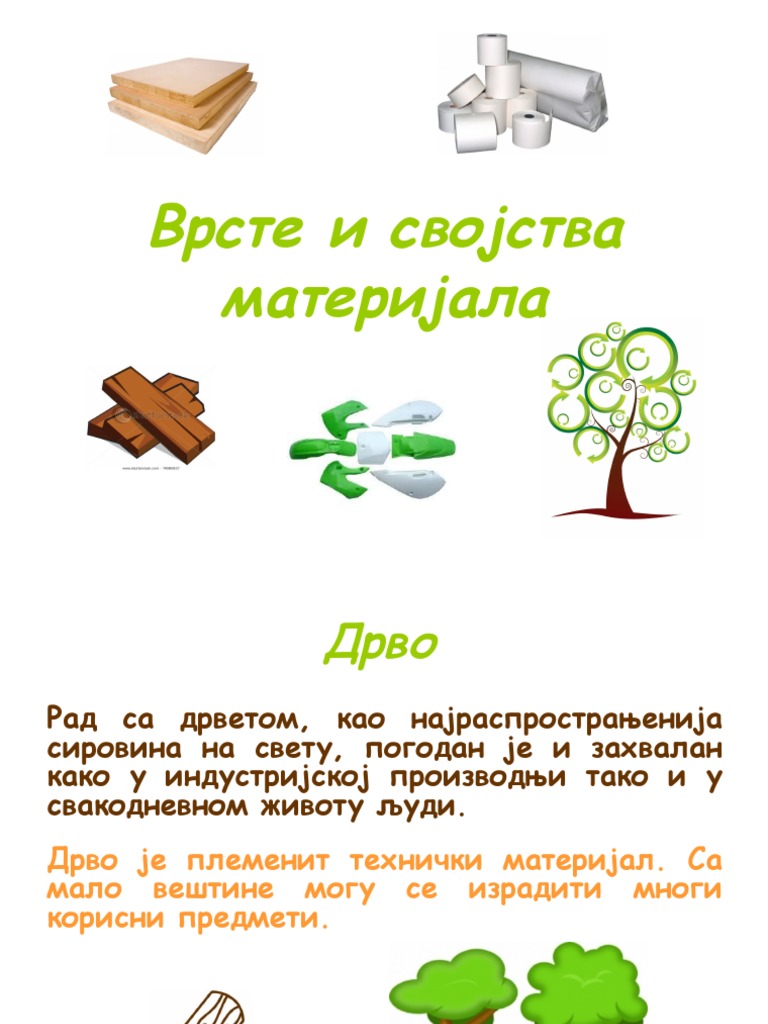 Врсте и Својства Материјала | PDF