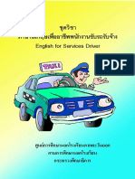 English For Services Driver