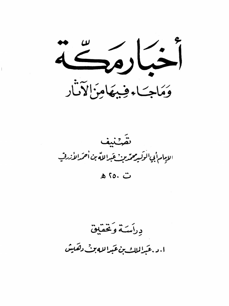 Akhbar Makka Al Azraqi