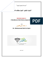 الجواب الوافي لاجتياز مقابلات المشافي- الطبعة الثانية