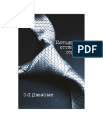 50 Оттенков серого PDF