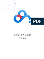 BaiduCloud Userguide
