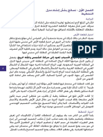 نصائح فى انشاء منزل.pdf