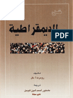 عن الديمقراطية - روبرت دال# إليك كتابي