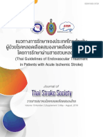 แนวทางการรักษาของประเทศไทยสำหรับ ผูู้ป่วยโรคหลอดเลือดสมองขาดเลือดระยะเฉียบพลัน โดยการรักษาผ่านสายสวนหลอดเลือด 2559