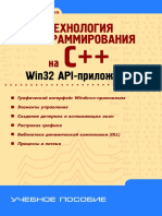 WinAPI - C++ (2014 09 07 - 19 37 51) (Книги - (Учебники) ) PDF