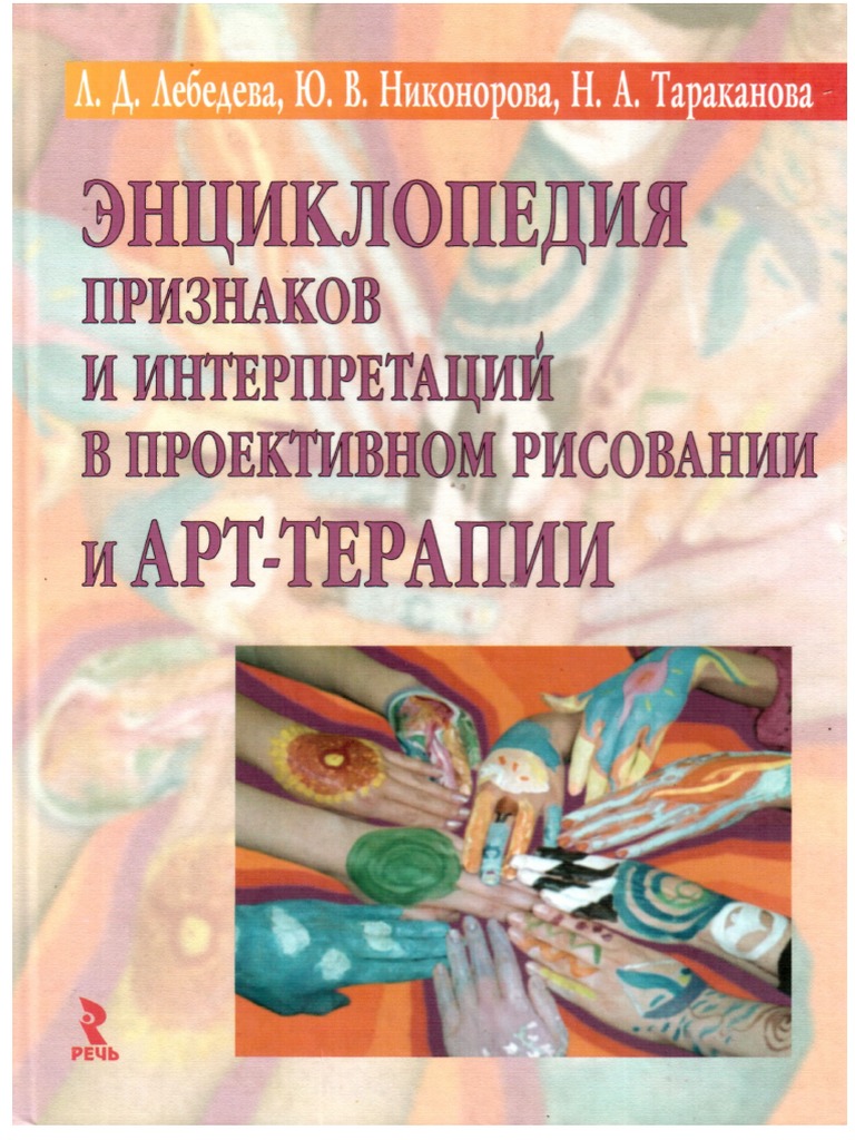 Encyclopedia Signs PDF | PDF