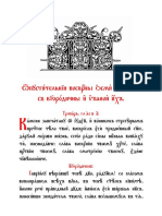 1TropariOtpustiteljniVoskresni8glas.pdf