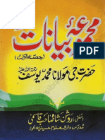 Majmua e Bayanat (Vol 1) by Sheikh Muhammad Yusuf (R.a)