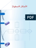 الاشكال الاسطواني_ة.pptx