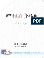 Holy Spirit Book Amharic
