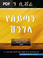 Holy Spirit Book Amharic Pdf