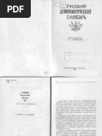 Russky Demonologichesky Slovar PDF | PDF