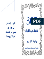 __book-ma9oulat_fi_ennajah.pdf