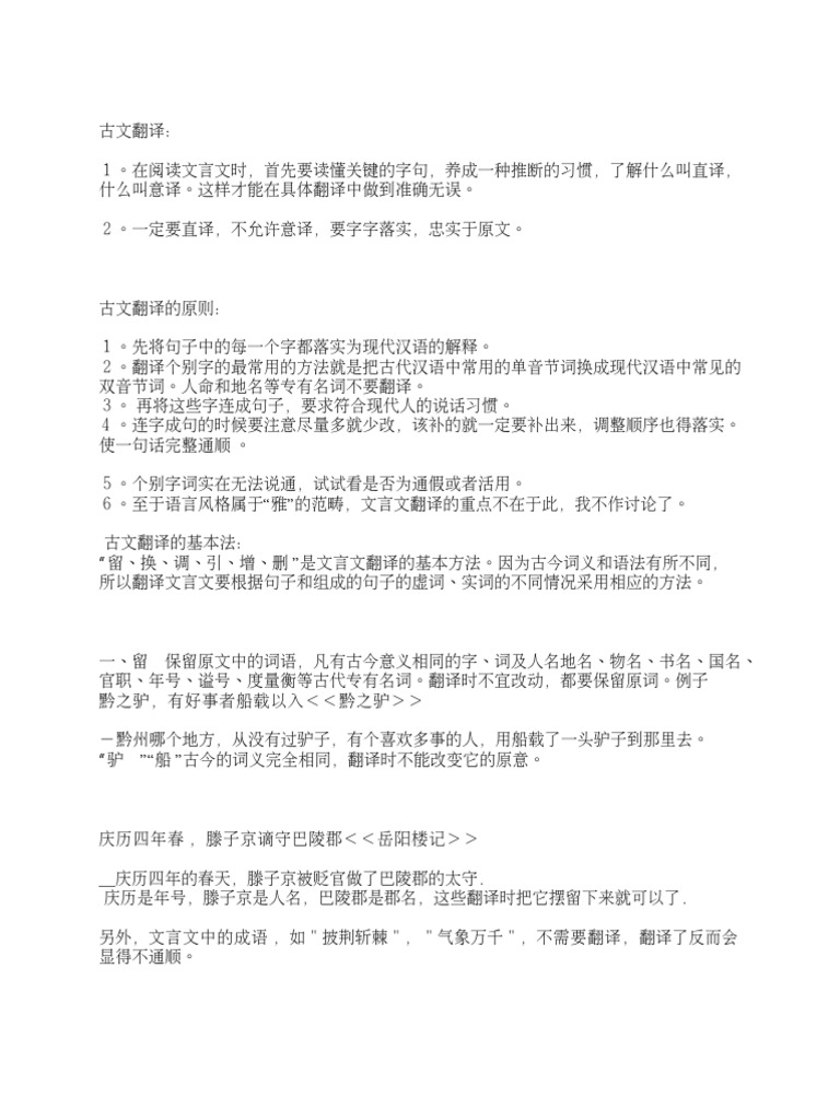 古文翻译 Pdf