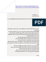 قانون ضريبة الدخل على التعهدات المنفذة مع القطاع العام السوري