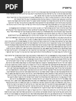 חמשה חומשי תורה עם טעמים | PDF