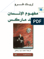 froum الانسان عند ماركس.pdf