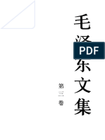 《毛泽东文集》（第3卷） PDF