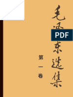 毛泽东选集 (第一卷) PDF