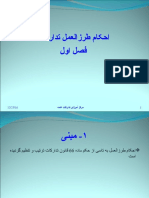 احکام طرزالعمل تدارکات