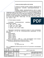 4.Технологический Расчет Печи