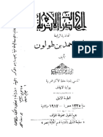 جامع احمد بن طولون PDF