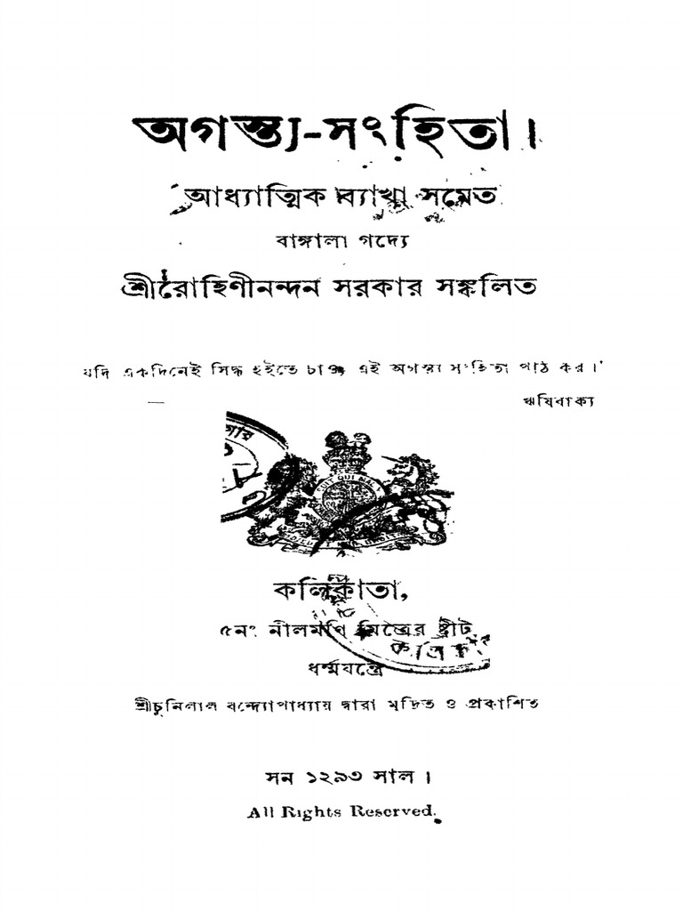 Agastya Samhita bengali