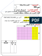 بجأ *::نع 9X7،6X5،7X3،4X8 ؟ دعب *: ميدقت ةميلعتلا كرتي تقو ةلواحملل مث ةشقانم ريبعتلاو نع .لولحلا