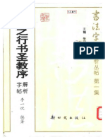 中国书法鉴赏大辞典 上、下卷7 PDF | PDF