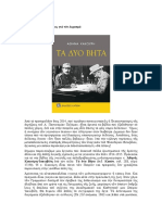 ΓΙΑ ΤΑ ΔΥΟ ΒΗΤΑ ΤΗΣ ΑΘΗΝΑΣ ΚΑΚΟΥΡΗ