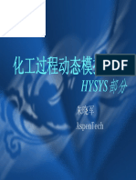 HYSYS动态模拟技术培训 PDF