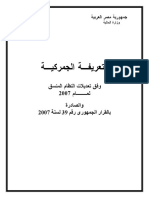 Tarrif Arabic FINAL.pdf