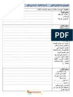تقييم في مادة الانتاج الكتابي السنة الثانية السداسي الاول madrassatii com PDF