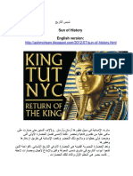 شمس التاريخ.pdf