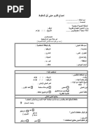 نموذج تقرير مبنى آيل للسقوط