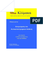 Οδηγός Για Την Αναγνώριση Του Αυτοκαταστροφικού Ασθενή 