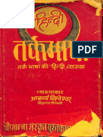 Hindi Tarka Bhasha 1953 - Acharya Visveshvar